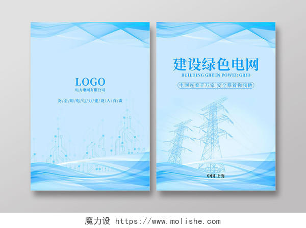 科技线条简约电力电网封面宣传设计